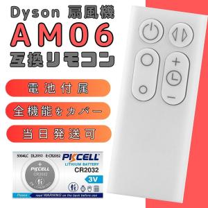 pure cool ダイソン 扇風機 リモコン 互換品 汎用 Dyson Cool ファン
