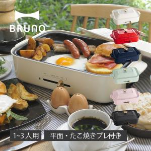 レシピブック BRUNO ブルーノ コンパクトホットプレートレシピブック