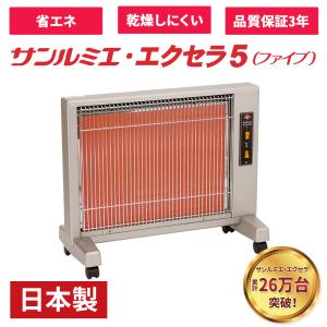 サンルミエ パネルヒーター 限定生産カラー キュート ホワイト 遠