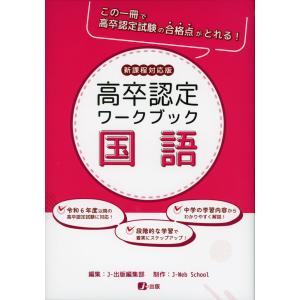 高卒認定 ワークブック 歴史 新課程対応版 : 学参ドットコム - 通販