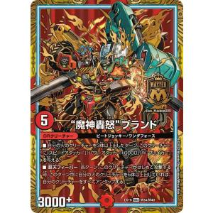 デュエル・マスターズ 時空の絆マスター・ルピア〔炎風の覚醒者ストー