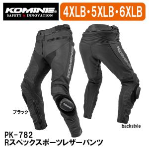 コミネ（Komine） PK-780 レザーパンツ サトゥルノ 4XLB 5XLB Leather