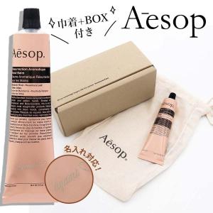 Aesop（イソップ） 巾着＆ BOX付き ハンドクリーム アンドラム ハンド