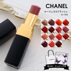 CHANEL（シャネル） 【並行輸入品】シャネル ルージュ ココ フラッシュ