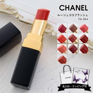 CHANEL（シャネル） 口紅 リップカラー リップスティック ルージュココ