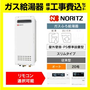 ノーリツ（NORITZ） 【GT-2035SAWX-T-1 BL】 《KJK》 ガスふろ給湯器