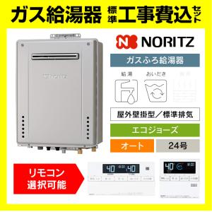 ノーリツ（NORITZ） 【2026年2月製】ノーリツ ガスふろ給湯器 20号