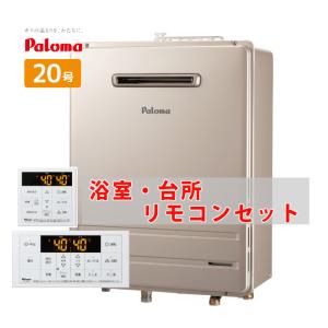 パロマ（Paloma） 給湯器 16号 オート 壁掛け 都市ガス プロパンガス
