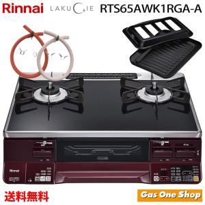 リンナイ（Rinnai） ラクシエ テーブルコンロ RTS65AWK1RGA-AL 13A