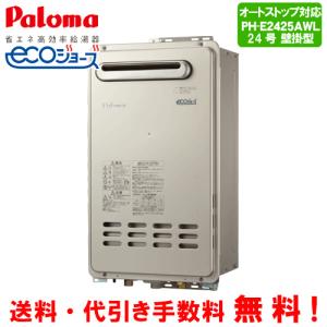 パロマ（Paloma） ガスふろ給湯器 FH-2013SAWL-1 20号壁掛型/オート