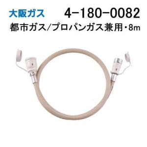 大阪ガス 4-180-0022 ガスコード・径7mm・2m・都市ガス(13A)プロパン