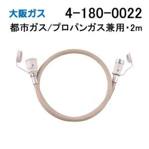 大阪ガス 4-180-0012 ガスコード・径7mm・1m・都市ガス(13A)プロパン