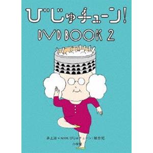 NHK Eテレ びじゅチューン！DVD BOOK 7巻セット : 脳トレ生活