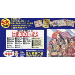 コミック版 逆説の日本史 古代黎明篇他：5冊セット』井沢元彦：原作