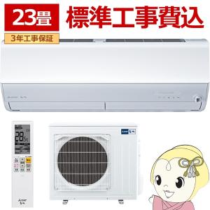 霧ヶ峰 エアコン 18畳 三菱 標準工事費込 5.6kW 200V Zシリーズ 2025年