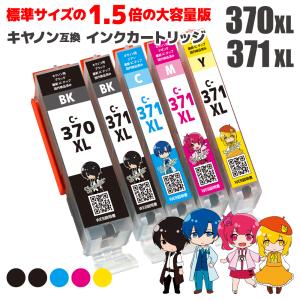 PIXUS キヤノン BCI-371XL(BK/C/M/Y)+BCI-370XLPGBK (370のみ顔料5色
