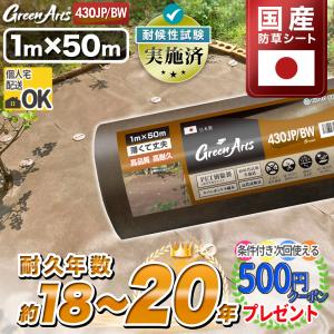 NITTO SEKKO 防草シート 1m×10m 10平米 ぼうそうシート 雑草対策 庭