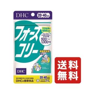 DHC DHC【2個セット】フォースコリー 20-40日分 80粒 : 三明屋Yahoo!店