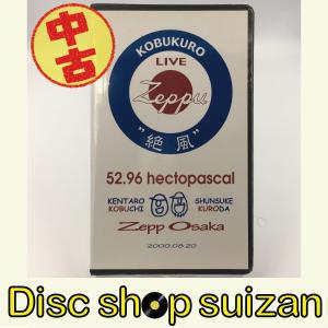 USED品) コブクロ 絶風 52.96 hectopascal Zepp Osaka VHS 未DVD