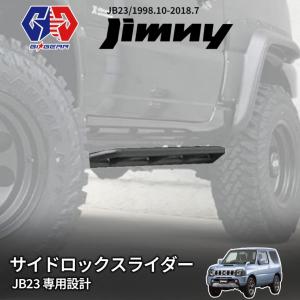 ジムニー タニグチ サイドステップII ジムニー SJ30〜JA11 運転席