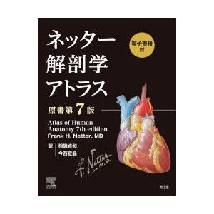 ガイトン生理学-電子書籍付き 原著第13版 : 有隣堂ヤフーショッピング