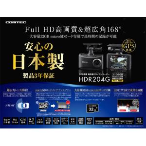 コムテック（Comtec） ドライブレコーダー HDR204GとHDROP-14 駐車監視