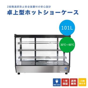 ニッセイ（NISSEI） ホットショーケース NH-303 (旧型番：NH-302