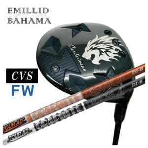 EMILLID BAHAMA（エミリッドバハマ） 【特注】エミリッドバハマ カール