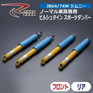 BILSTEIN（ビルシュタイン） 【正規品】BILSTEIN ステアリングダンパー