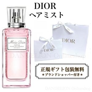 Christian Dior（クリスチャン・ディオール） ディオール DIOR