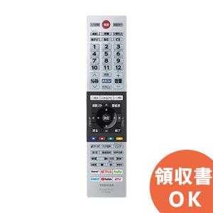 REGZA（レグザ） 【在庫あり】純正品 CT-90467(75041597) 東芝 テレビ