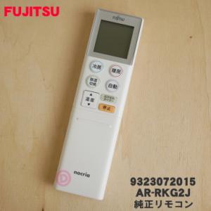 富士通（FUJITSU） 9324064033 エアコン 用の リモコン ☆ FUJITSU AR