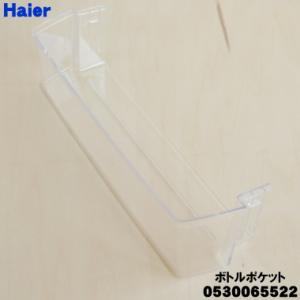 AQUA（アクア） 0530012693 冷蔵庫 用の ボトルラック（ラックR