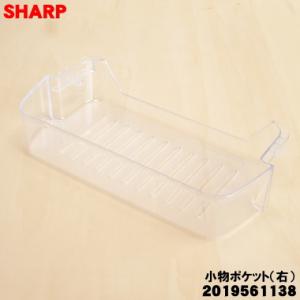SHARP（シャープ） 2019561097 冷蔵庫用の スパイスポケット ☆ : でん