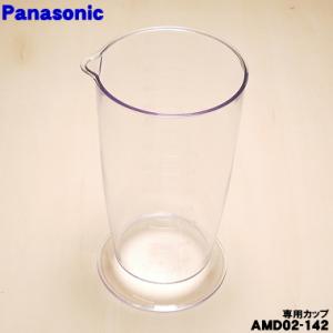 Panasonic（パナソニック） AUD00-161-X0 フードプロセッサー 用の