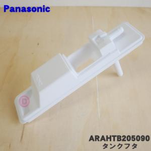 Panasonic（パナソニック） ARBH1A300020 ノンフロン冷蔵庫 用の自動