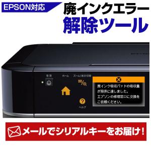 エプソン（EPSON） 【廃インクエラーリセットキーのみ】 EP-807AB EP