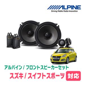 カロッツェリア スイフトスポーツ(ZC32S・H23/12〜H29/1)用 スピーカー
