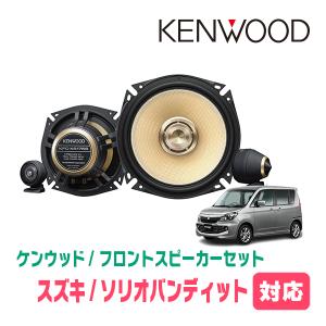 JVCケンウッド（JVC KENWOOD） 86(H24/4〜R3/10)用 フロント