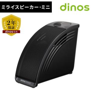 公式】ミライスピーカー MIRAI SPEAKER Mini テレビの音量上げずに