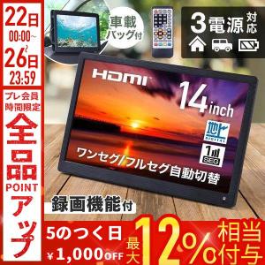 キュリオム 山善 ポータブル テレビ 14インチ 小型テレビ 3WAY電源