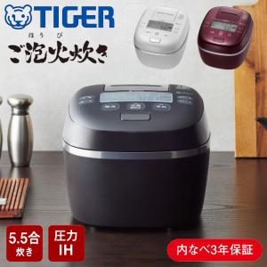 タイガー（TIGER） 5.5合炊き 圧力IHジャー炊飯器 炊きたて ご泡火炊き