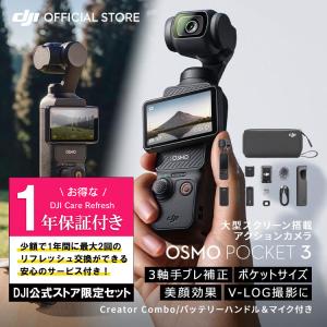 DJI 2年保守 DJI Care Refresh 2年版 DJI Osmo Pocket 3 保証プラン 2