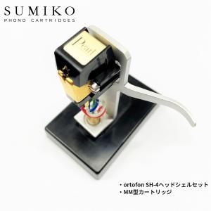 ortofon（オルトフォン） ortofon OM PRO S + SH-4 SILVER マウント