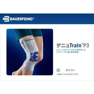 膝サポーター BAUERFEIND (バウアーファインド) ゲニュTrain genutrain
