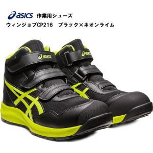 ウィンジョブ アシックス作業用靴asicsWinJobCP312 : 作業屋やまほ