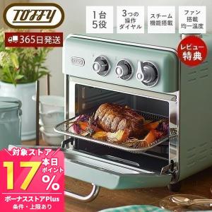 Toffy toffy ノンフライオーブントースター K-TS5 オーブン トースター