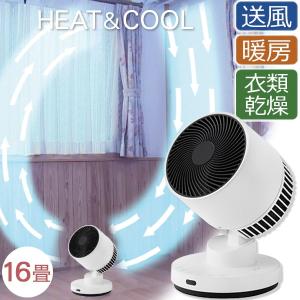衣類乾燥サーキュレーター ヒート&クール HCT2209WH : スマートギフト