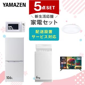 山善（YAMAZEN） 新生活応援セット 家電2点セット (162L冷蔵庫 5.5kg