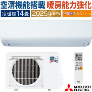 霧ヶ峰 エアコン 14畳用 三菱電機 2026年モデル NXVシリーズ ピュア